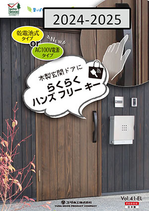木製玄関ドアにらくらくハンズフリーキー WEBカタログ Vol41-EL