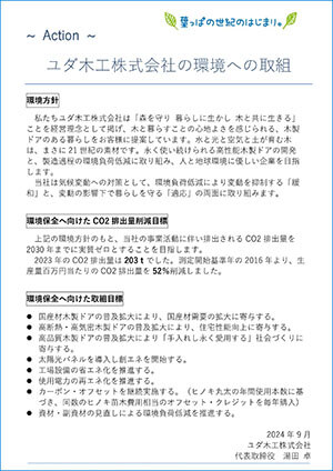 環境への取組2024（PDF）サムネイル